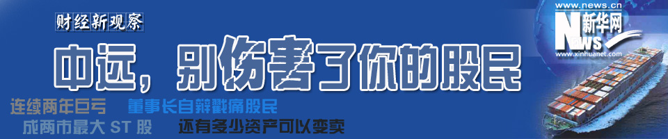 logo中远，别伤害了你的股民