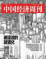 中国经济周刊