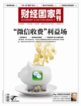 财经国家周刊
