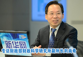 刘尚希:“营改增”是整个财税改革的重要切入点