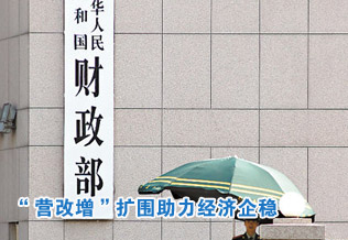 中国加速“营改增”扩围助力经济企稳和结构转型