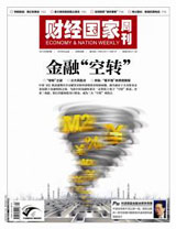财经国家周刊