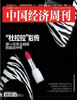 中国经济周刊