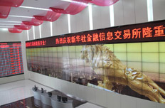 金融信息交易所大厅