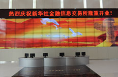 交易所内大屏幕