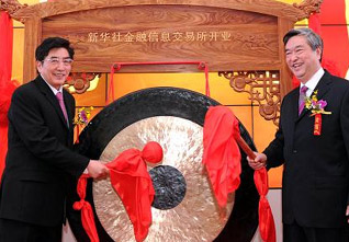 李从军与郭金龙为新华社金融信息交易所开业鸣锣