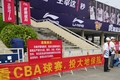 广东:推出“看CBA球赛,投大地保险”活动