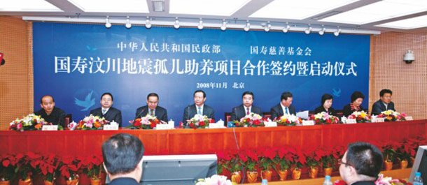 国寿汶川地震孤儿助养项目合作签约暨启动仪式