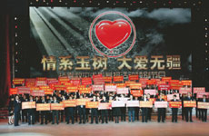 情系玉树 大爱无疆
