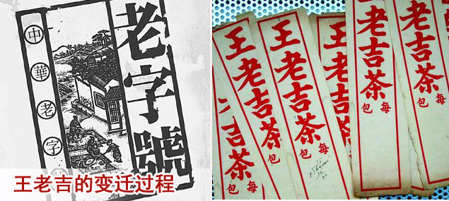 王老吉的变迁过程