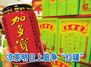 凉茶明日上庭争&ldquo;红颜&rdquo;