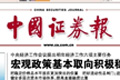 中国证券报