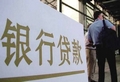 银行房地产贷款增幅走低