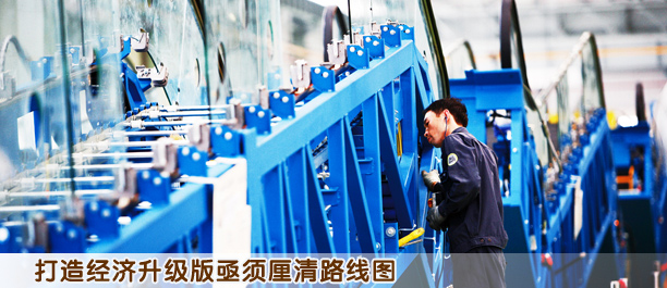 打造经济升级版亟须厘清路线图