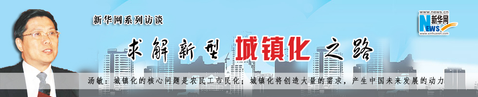 求解新型城镇化之路