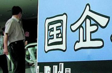 新国企新起点:创新挺起国家脊梁