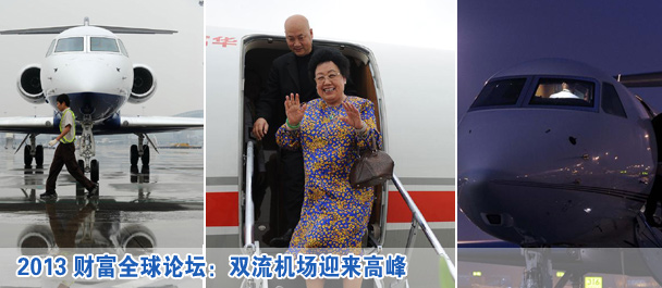 2013财富全球论坛：陈丽华乘私人飞机抵达