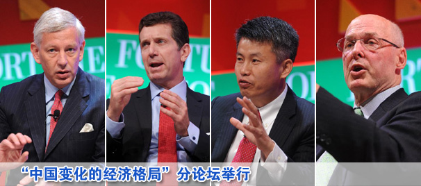 2013财富全球论坛“中国变化的经济格局”分论坛举行