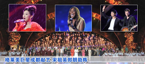 格莱美巨星成都献艺 宋祖英郎朗助阵