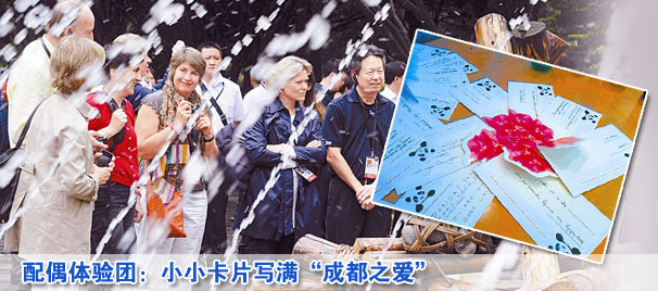 财富论坛配偶体验团:小小卡片写满“成都之爱”