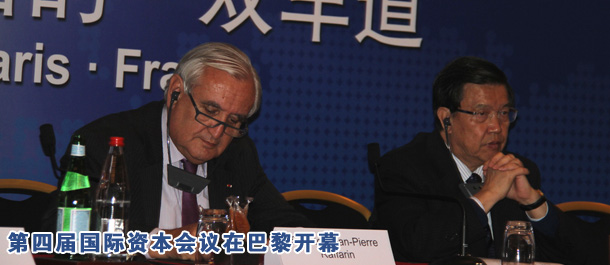 第四届国际资本会议开幕 中西方CEO对话