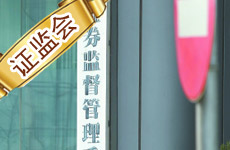 证监会:正研究新股发行注册制