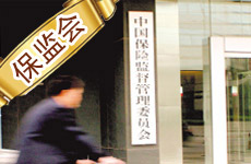 保监会:继续推动保险资金运用市场化改革