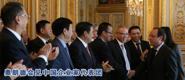 奥朗德会见中国企业家：呼吁谈判解决贸易争端