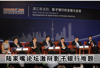 通过金融改革解决影子银行问题