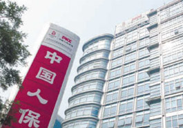 中国人民保险集团形象宣传片