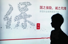 四地保险业协会收反垄断罚单 16险企涉案