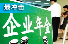 寿险利率市场化:年金两全保险受冲击