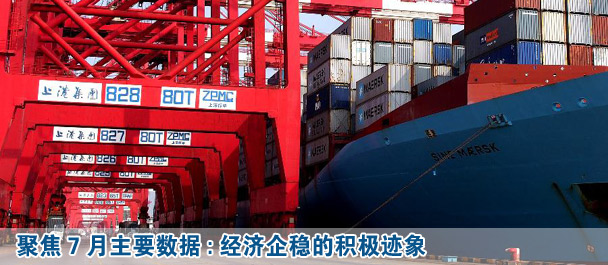 聚焦7月经济数据