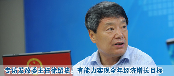 访发改委主任徐绍史