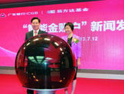 广发“智能金账户”