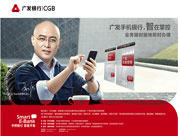 广发银行电子银行