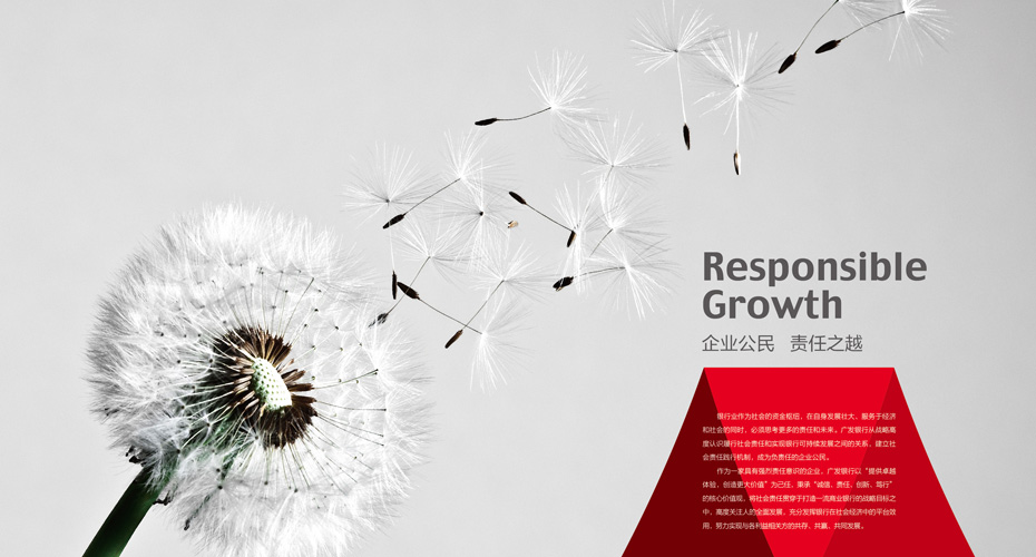 广发银行25周年图片展：责任篇