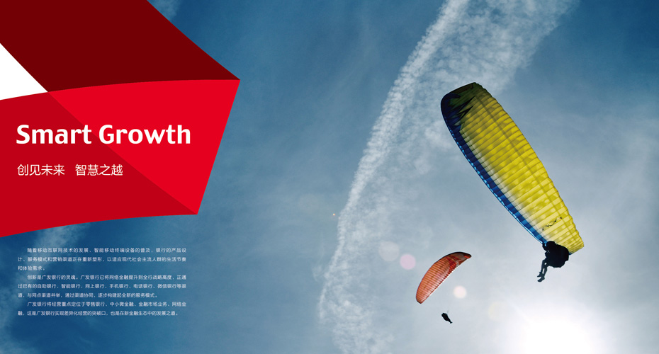 广发银行25周年图片展：未来篇