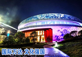 万达城 新中心-国际万达 文化强国