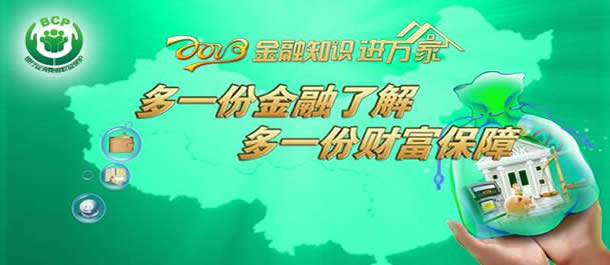 金融知识进万家主形象宣传片