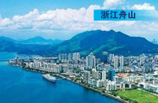 机遇大于挑战 浙江已加快申报舟山自贸区