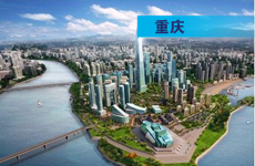 进入炒地图模式 重庆或也开始申报自贸园区