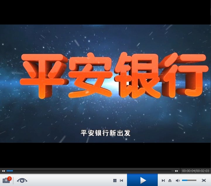 平安银行宣传视频