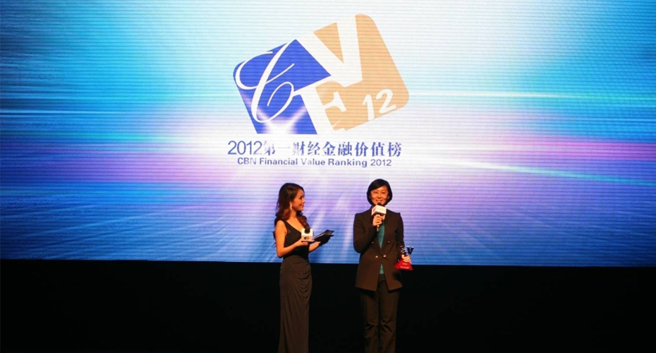 平安银行荣获&ldquo;2012第一财经金融价值&rdquo;奖