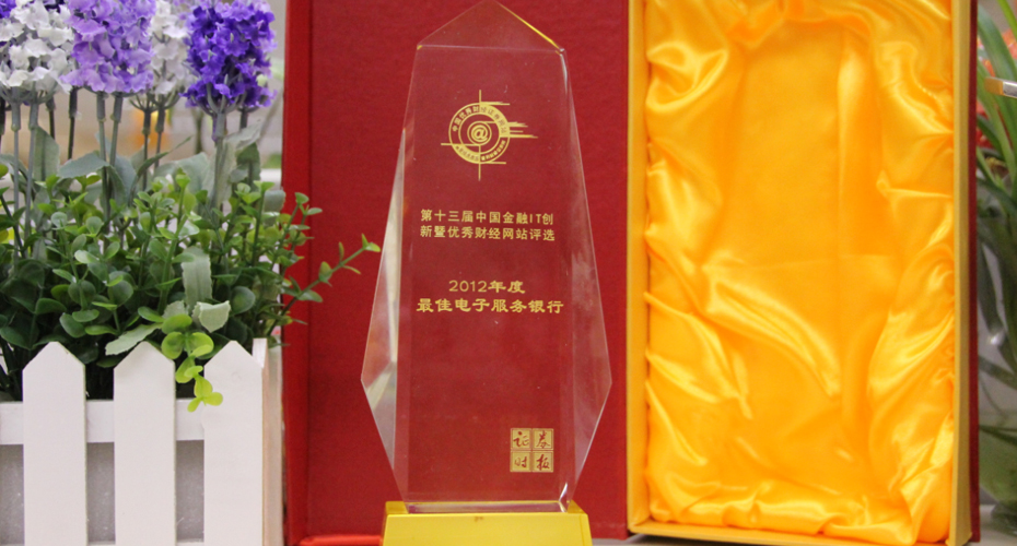 平安银行荣获&ldquo;2012年度最佳电子服务银行&rdquo;奖