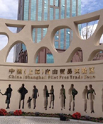 自贸区金融改革须完善配套制度