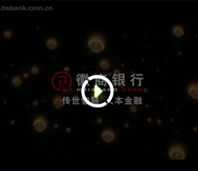 徽商银行宣传视频