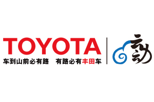 丰田中国简介