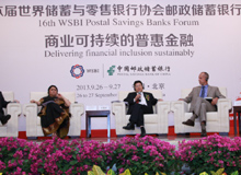 第十六届世界储蓄与零售银行协会邮政储蓄银行论坛