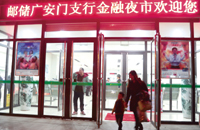 &ldquo;金融夜市&rdquo;营业时间延长至晚上8时